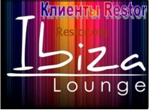 Ibiza lounge, ресторан, бар